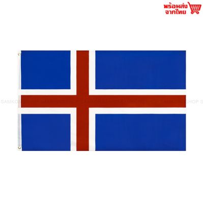 ธงชาติไอซ์แลนด์ Iceland ธงผ้า ทนแดด ทนฝน มองเห็นสองด้าน ขนาด 150x90cm Flag of Iceland ธงไอซ์แลนด์ ไอแลนด์