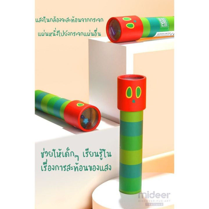 mideer-กล้องสลับลาย-ลายหนอนจอมหิว-md0105