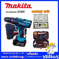 MAKITA สว่านไร้สาย 220V 3 ระบบ + กล่องเครื่องมือช่างเอนกประสงค์+ชุดบล็อกประแจ Aiwa 40 pcs.