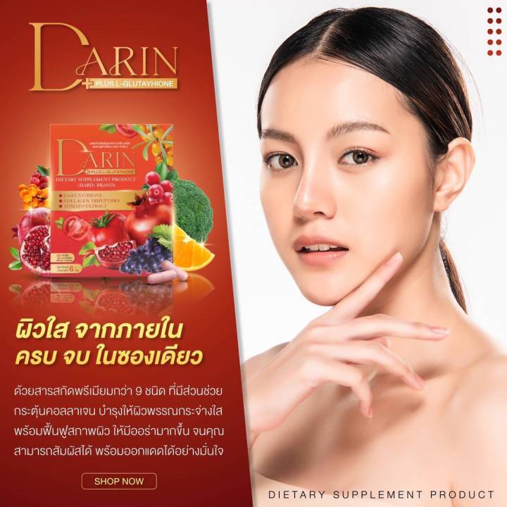 ผลิตภัณฑ์อาหารเสริม-darin-plus-ดาริน-พลัส-ดูแลผิวพรรณ-1-กล่องบรรจุ-10-เม็ด