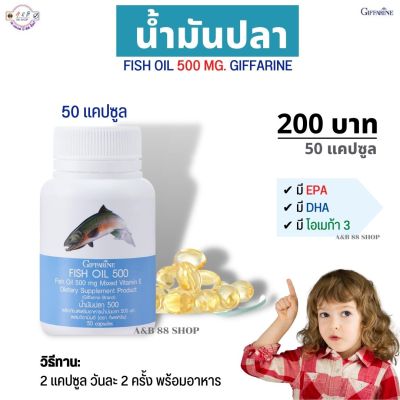 #GIFFARINE #กิฟฟารีน #น้ำมันปลา (ขนาด 500มก.บรรจุ 50แคปซูล) #EPA #DHA #โอเมก้า3 #บำรุงสมอง #สมองสดชื่นไม่อ่อนล้า #ความจำดี #พัฒนาการเรีนรู้ไวขึ้น #A&amp;B88Sho