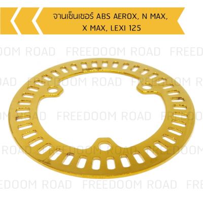 จานเซ็นเซอร์ ABS AEROX, N MAX, X MAX, LEXI 125