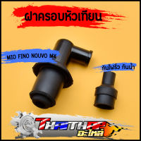 ฝาครอบหัวเทียน mio fino nouvo mx หัวนกกระจอก ปลั๊กหัวเทียน ทนความร้อน กันน้ำ คุมไฟได้ดี พร้อมส่ง มีโอ ฟีโน่