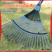 First คราดตะกาวมือเสือ ไม่รวมด้าม คราดตะกุย 22 ซี่ คราดเหล็ก  Garden grass rake