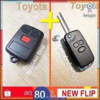 ?โค้ด NEWFLIP0000 ลด 80 ?กรอบกุญแจพับ+กรอบแบบเดิม Toyota Altis Vios แบบ 3 ปุ่ม แพ็คคู่ flashsale ลดกระหน่ำ