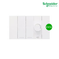 Schneider Electric ชุดสวิตช์สองทาง 2 ช่อง+สวิตช์ไฟหรี่ขนาด 1 ช่องพร้อมฝาครอบ สีขาว รุ่น AvatarOn A - M3T31_2_WE+M3T31_2_WE+M3T1V400DM_WE+M3T03_WE มอก. 824-2551 ชไนเดอร์ /PlugOn