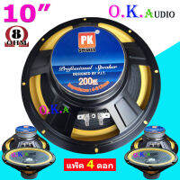 ดอกลำโพง 10 นิ้ว ขอบฟองน้ำ PK-10"100 มิล 200W วอยส์ 30 มม เหมาะสำหรับใช้ในบ้าน เน้นเสียงนุ่มฟังสบาย มี 1-4 ดอก ให้เลือก สินค้าพร้อมส่ง