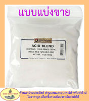 acid blend กรดผลไม้ผสม