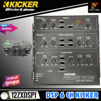 DSP 6CH KICKER รุ่น 12ZXDSP1 ชุดปรับแต่งเสียงคุณภาพดี 6ชาแนล รายละเอียดเสียงจัดเต็ม สำหรับเครื่องเสียงรถยนต์ ของแท้100%