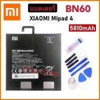 แบตเตอรี่ แท้ Xiaomi Mi Pad 4 Mipad 4 Battery Xiao Mi BN60 5810MAh แบต Xiaomi Mi Pad4 Mipad4 แท็บเล็ตแบตเตอรี่เครื่องมือ รับประกัน 3 เดือน