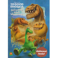 Aksara for kids Disney หนังสือเด็ก สมุดภาพ ระบายสี The Good Dinosaur