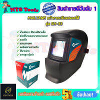 MAILTANK หน้ากากปรับแสงออโต้ รุ่น SH-33