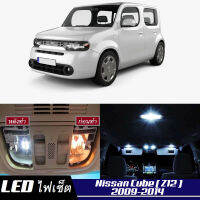 Nissan Cube (Z12) เซ็ตหลอดไฟ​ภายใน LED​ สว่าง ติดตั้งง่าย รับประกัน 1ปี ไฟเพดาน ส่องแผนที่ ประตู ขาว น้ำเงิน ส้ม 6000K