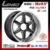 ล้อแม็ก Lenso ProjectD D1SL ขอบ 18x9.5 นิ้ว PCD 6x139.7 ET 25 สี BKWMA