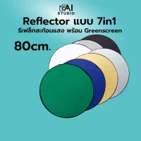 ROM ร่มกันแดด Reflector 80cm แผ่นสะท้อนแสง พร้อม Greenscreen (1 ชุด มี 7 สี )  รีเฟล็ก Reflec plate  ร่มกันฝน  Umbrella