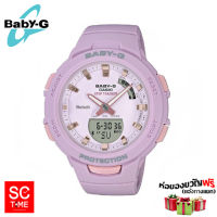 SC Time Online Casio Baby-G แท้ นาฬิกาข้อมือหญิง รุ่น BSA-B100-4A2DR (สินค้าใหม่ ของแท้ มีรับประกัน CMG) Sctimeonline