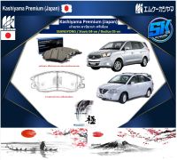 ผ้าเบรค หน้า-หลัง Kashiyama Japan พรีเมี่ยม SSANGYONG / Stavic 04-on / Rodius 05-on (รวมส่งแล้ว)