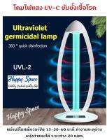 โคมไฟ UV 38W รุ่น UVL-2 สำหรับยับยั้งเชื้อโรค แบบตั้งโต๊ะ สีดำ พร้อมรีโมทคอนโทรล ราคาพิเศษพร้อมส่ง