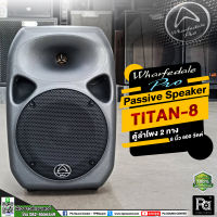 สินค้า ของแท้ WHARFEDALE PRO TITAN 8 ตู้ลำโพง 8 นิ้ว กันน้ำได้ TITAN-8 TITAN8 2 Way Wharfedale ติดตั้งกลางแจ้ง ร้านอาหาร ร้านกาแฟ คาราโอเกะ Loud speaker PA SOUND CENTER