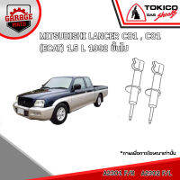 TOKICO โช้คอัพ MITSUBISHI LANCER CB1,C81(Ecar 1.5 L) 1992 ขึ้นไป รหัส A2301 (สตรัทน้ำมัน) A2302 (สตรัทน้ำมัน) Q2947 (มินิสตรัทน้ำมัน)