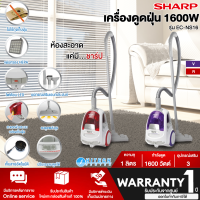 SHARP เครื่องดูดฝุ่น 1600 วัตต์ รุ่น EC-NS16-R และ EC-NS16-V กล่องเก็บฝุ่น 1 ลิตร พร้อมแผ่นกรองฝุ่น HEPA filter | HITEAC CENTER