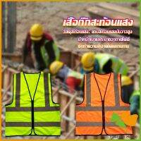 FASHION เสื้อกั๊กสะท้อนแสง เสื้อจราจร มีรูระบายอากาศได้ดี Reflective Vest เสื้อสะท้อนแสงรุ่นเต็มตัว vest