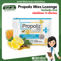 Propoliz Mixs Lozenge โพรโพลิซ มิกซ์ ชนิดเม็ดอม 15 เม็ด/ซอง  ลูกอมทำให้ชุ่มคอ