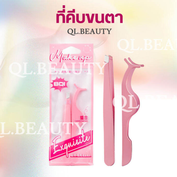 ที่คีบขนตาปลอม-ที่จับช่อขนตาต่อ-bqi-สีพาสเทล-พร้อม่ส่ง