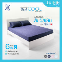 Cool Bedding Set ชุดเครื่องนอน สัมผัสเย็น ไม่รวม ผ้าห่มผ้านวม