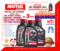 Sale! ชุด3ลิตร น้ำมันเครื่อง บิ๊กไบค์ GP POWER 10W40 4T 10W-40 R6 CBR650 CB500X Ninja300 Z300 TNT300 BN302 MT07 MT09