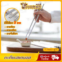 ตะเกียบ ตะเกียบสแตนเลส B-HOME ตะเกียบเกาหลี แบบยาว 22 cm. ตะเกียบอเนกประสงค์ Chopsticks ใช้งานได้หลากหลายตามความต้องการ ด้ามจับ ถนัด กระชับมือ // KC-TAKB-ST