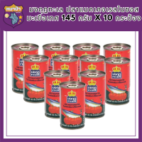 ตรามงกุฎทะเล ปลาแมคเคอเรลในซอสมะเขือเทศ 145 กรัม (แพ็ค 10)  รหัสสินค้า MUY220931L