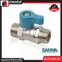 ⚡ส่งทุกวัน⚡ SANWA มินิบอลวาล์ว ผ.ผ. 4 หุน (1/2 นิ้ว) ซันวา วาล์วก้านสั้น 2 ทาง ผู้/ผู้ เกลียวนอก/เกลียวนอก C33-04