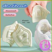 Thai Dee แผ่นกันร้องเท้ากัด สติ๊กเกอร์ส้นรองเท้า เสริมแก้รองเท้าหลวม heel sticker