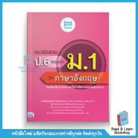 แนวข้อสอบ ป.6 สอบเข้า ม.1 วิชาภาษาอังกฤษ(Think Beyond : IDC)