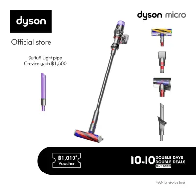 [1-31 ต.ค. 66] Dyson Micro (Iron/Nickel) Cord-Free Vacuum Cleaner เครื่องดูดฝุ่นไร้สาย ไดสัน รับทันที หัวดูดปากแคบแบบมีไฟ มูลค่า 1,500.-
