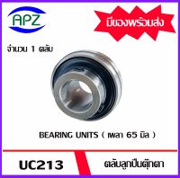 UC213  Bearing Units ตลับลูกปืนตุ๊กตา UC213  (  เพลา 65 มิล.  )  จำนวน 1 ตลับ   จัดจำหน่ายโดย Apz สินค้ารับประกันคุณภาพ