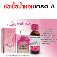 หัวเชื้อน้ำหอมแท้100% กลิ่นจุ๊ยซี่โรส หัวเชื้อน้ำหอมจุยซี่โกล์ด หัวเชื้อน้ำหอมจุยซี่ควีน หัวน้ำหอม น้ำหอมฟรุ๊ตตี้ น้ำหอมกลิ่นหวานๆ