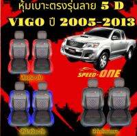 หุ้มเบาะรถยนต์แบบสวมทับ ลาย VIP 5D TOYOTA VIGO ( LINE 2 )