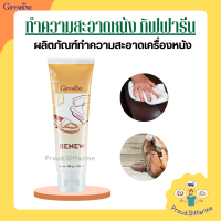 ครีมทำความสะอาดหนัง เครื่องหนัง กิฟฟารีน รีนิว Renew Cleansing Cream GIFFARINE