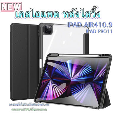 กันกระแทก เคสไอแพด มีที่ใส่ปากกา พร้อมส่ง เคส iPad Pro 11 ipad Air4 10.9 gen7 10.2 gen8/gen9 10.2 mini 6 หลังใสชาร์จปากกาในช่องใส่ปากกาได