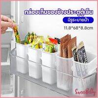 Sweet Belly  กล่องเก็บอาหาร ติดด้านข้างประตู ตู้เย็น