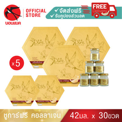 (Pure 45 มล.5 แพค) เพรียว  คอลลาเจน ชุดเครื่องดื่มรังนกผสมคอลลาเจน Bonback  รังนกบอนแบค รังนก ของขวัญ ปีใหม่