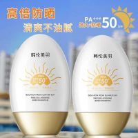 Hanlun Meiyu ครีมกันแดดพลังสูง SPF50+ ครีมกันแดดที่ให้ความชุ่มชื้นและสดชื่นป้องกันรังสีอัลตราไวโอเลตไวท์เทนนิ่งครีมกัHZ-090