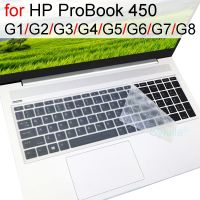 [HOT P] แผ่นครอบแป้นพิมพ์สำหรับ HP ProBook 450 G8 450 G7 450 G6 450 G5 G4 G3 G2 G1 15 15.6แล็ปท็อปอุปกรณ์เสริม Protector กรณีผิวซิลิโคน