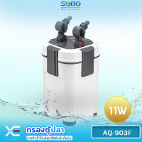 SOBO AQ-903 F SOBO กรองนอกตู้ /แรงดันน้ำ 1000 L/M เหมาะสำหรับตู้ปลา ประมาณ 60-80 cm. 11 W