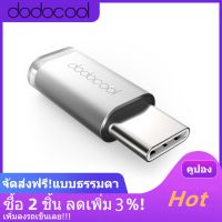 dodocool USB-C ขนาดเล็กเป็นอะแดปเตอร์ Micro USB แปลง USB Type-C เป็นตัวเชื่อมต่อ Micro-USB สำหรับ OPPO/Huawei/Xiaomi Mi 5/ซัมซุง/redmi // Meizu PRO 5 / Apple และรองรับ Type C เพิ่มเติม device SILVER