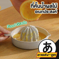 ARIKATOMALL ที่คั้นน้ำส้ม ที่คั้นน้ำผลไม้ พลาสติก  CTN354 ไม่เป็นสนิม แบบมีที่กรองเมล็ด  คั้นน้ำส้ม ที่คั้นน้ำส้ม คั้นส้ม ขนาดพกพา สีเทา