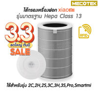 ราคาโปร • สีเทา hepa H13 (มี RFID) Xiaomi Mi Air Purifier Filter รุ่น 2S/2H/Pro/3H ไส้กรองอากาศ xiaomi 3c กรอง pm2.5