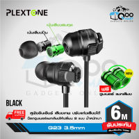 Plextone G23 3.5mm Dual Tuner Game Headphone หูฟังอินเอียร์ เล่นเกม ปรับแต่งเสียงเองได้ 2 แบบ ได้ยินชัดทุกทิศทาง #Qoomart